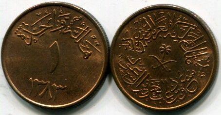 One Halalah issued in the era of King Saud in 1383 AH 1961 AD