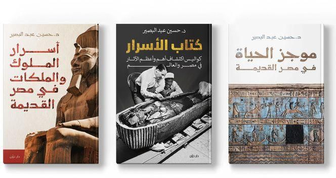 Dawen Publishers باقة كتب التاريخ الأثري و الحضارة المصرية العريقه