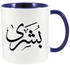 Bushra Arabic Name Calligraphy Printed Mug Dark Blue/White 11ounce