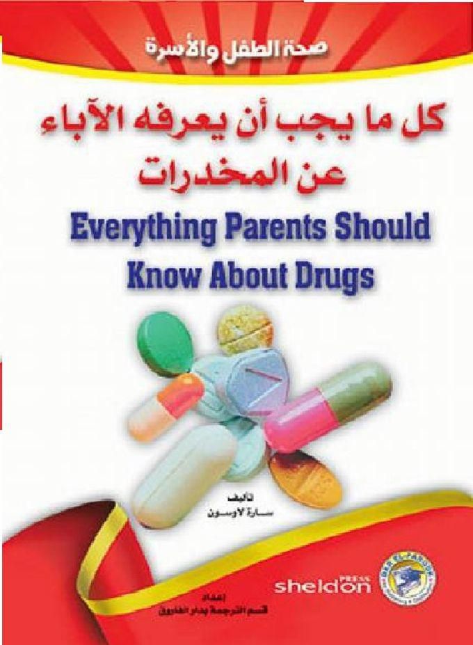 كل ما يجب ان يعرفه الأباء عن المخدرات