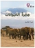 Animal Migration: Level 13 غلاف ورقي اللغة الإنجليزية by Deborah Chancellor