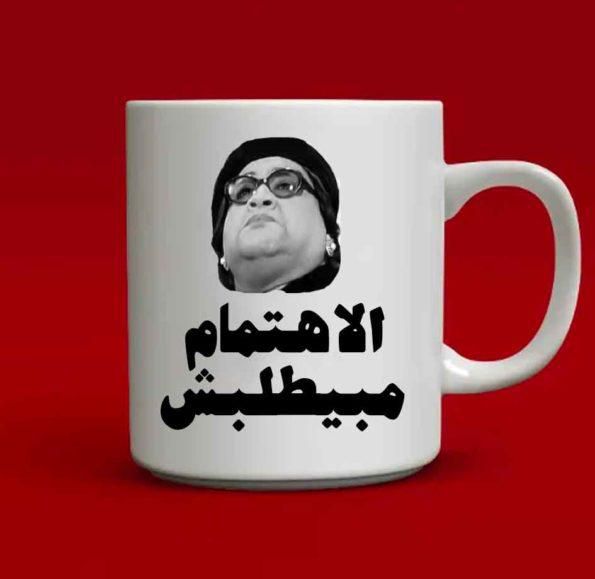 El Ehtemam mabeyetlebsh Mug – الاهتمام مبيطلبش
