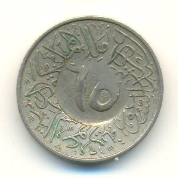 quarter Qirsh kin abdul aziz bin saud with countermark " 65 "