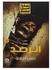 الرصد paperback arabic