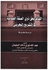 القذف بحق ذوي الصفة العمومية في التشريع البحريني دراسة مقارنة paperback arabic - 2018