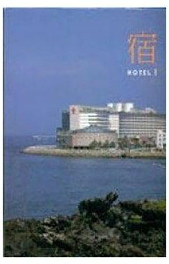 PT HOTEL I - 3 Paperback English by Archiworld Company Ltd Editors Team - 2010