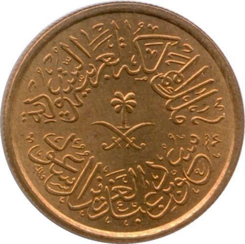 One Halala issued in the reign of King Saud in 1383 AH 1963 AD