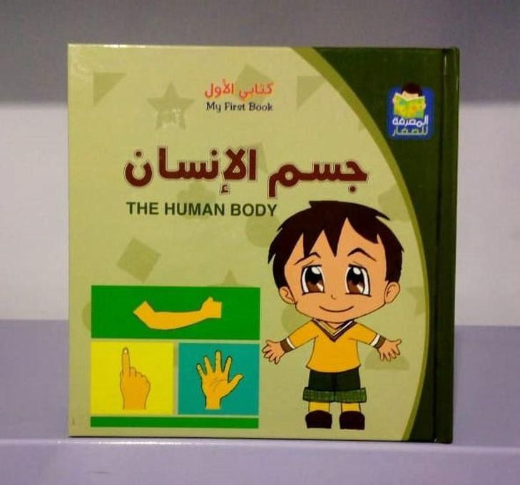 Dar Al Maarifa My First Book - The Human Body