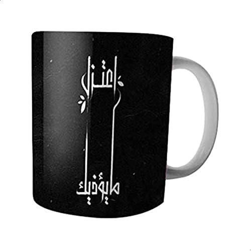 Arabic Phrase Printed Ceramic Mug - Black and White
