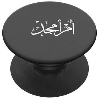 Pop Socket Mobile Grip For All Mobile Phones Printed Name - Um Amjad Black