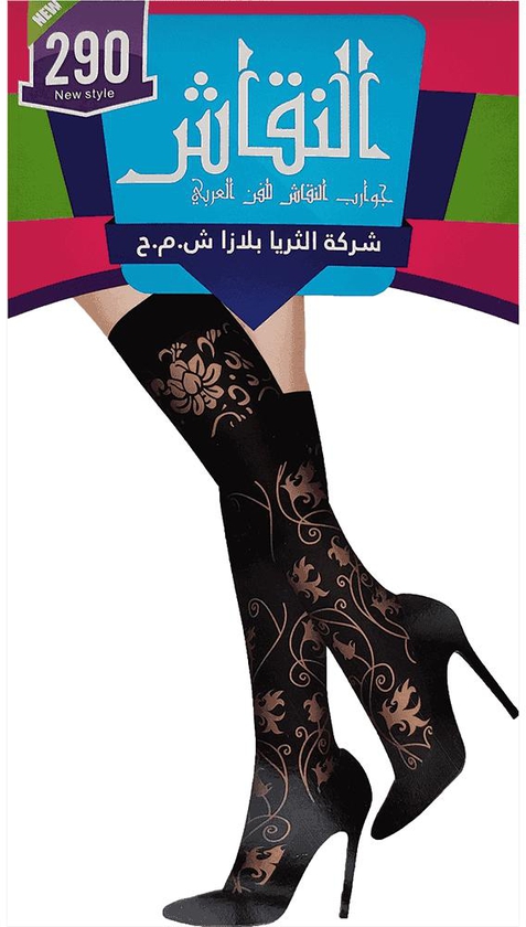 النقاش – Al Naqash – Al Thuraya – Mazaya – Black Luxurious Ladies Knee-High Stockings – Design F