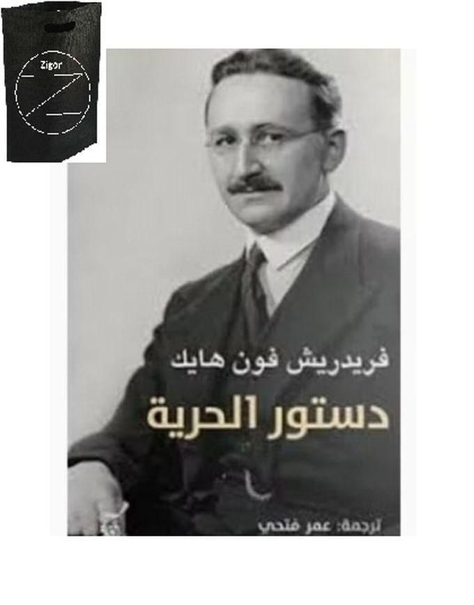 كتاب دستور الحرية + حقيبة زيجور المميزه