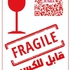 Jumia Fragile Stickers – 12 Pcs