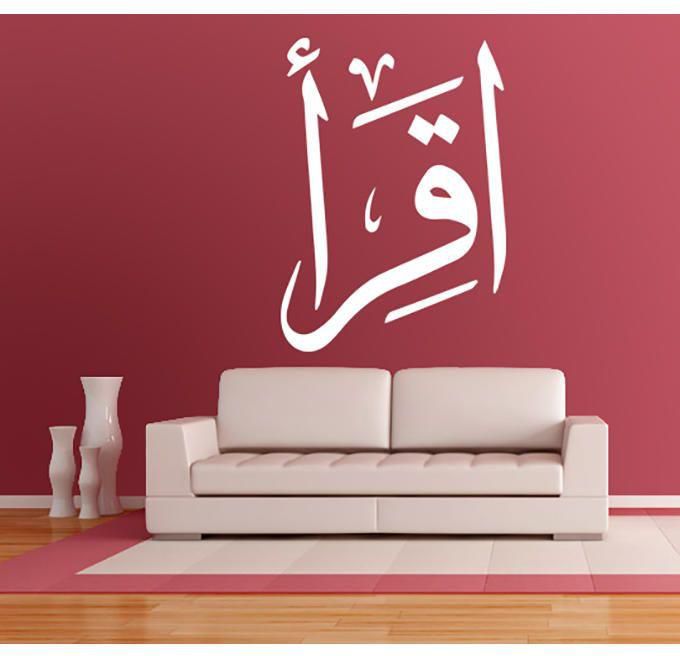 Lo2Lo2 Decor Islamic Wall Stickers for Modern Decor - Iqraa