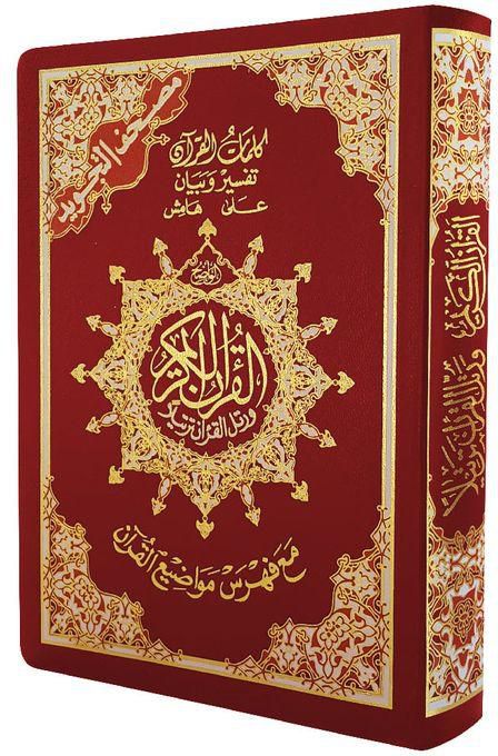 Tajweed Quran (flexible Cover) 14*20 Cm