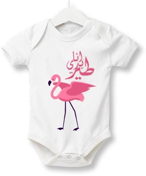 Baby Suit I Want Fly | Flamingo