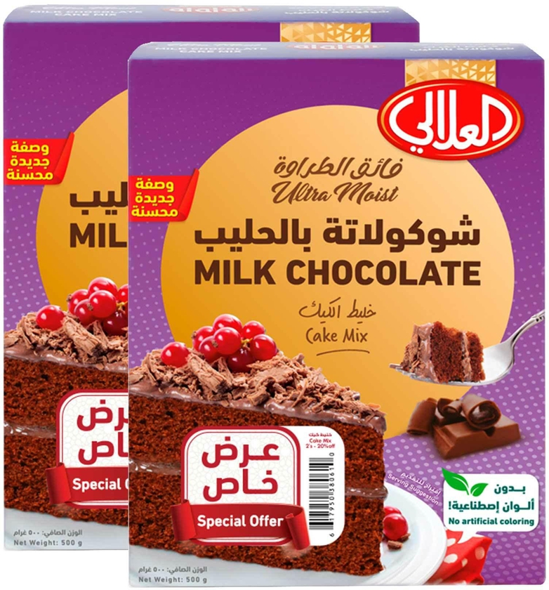 العلالي خليط كيك شوكولاتة الحليب 500 جرام × 2