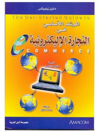 المرشد الأساسي في التجارة الإلكترونية Paperback Arabic by Daniel Zeliux - 2003
