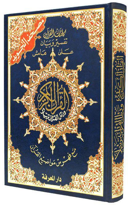 Tajweed Quran With Quran Words And Quran Topics Index 10*14 Cm