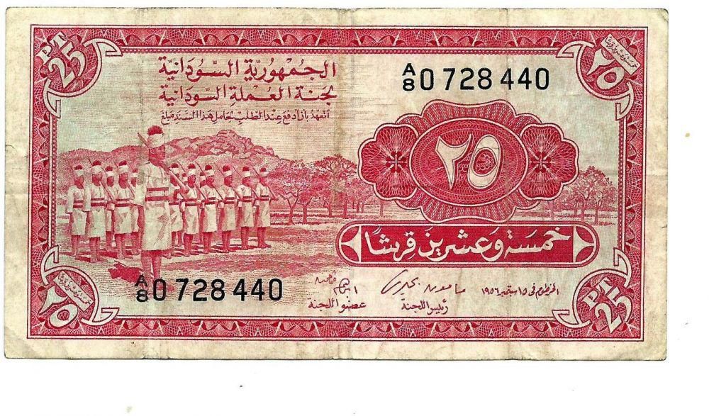 خمسة وعشرين قرشا السودان أول إصدار للعملة السودانية سنة 1956 م