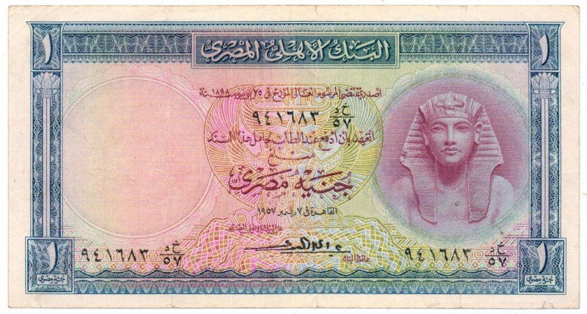 جنيه البنك الاهلى المصرى 1957