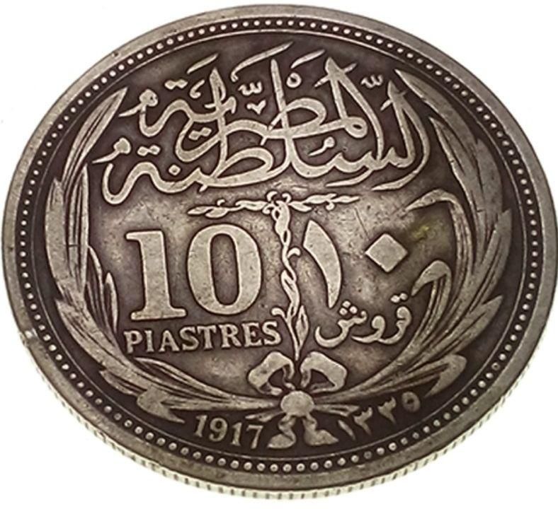 10 قروش السلطان حسين سنة 1917 م