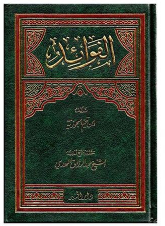 كتاب الفوائد paperback arabic