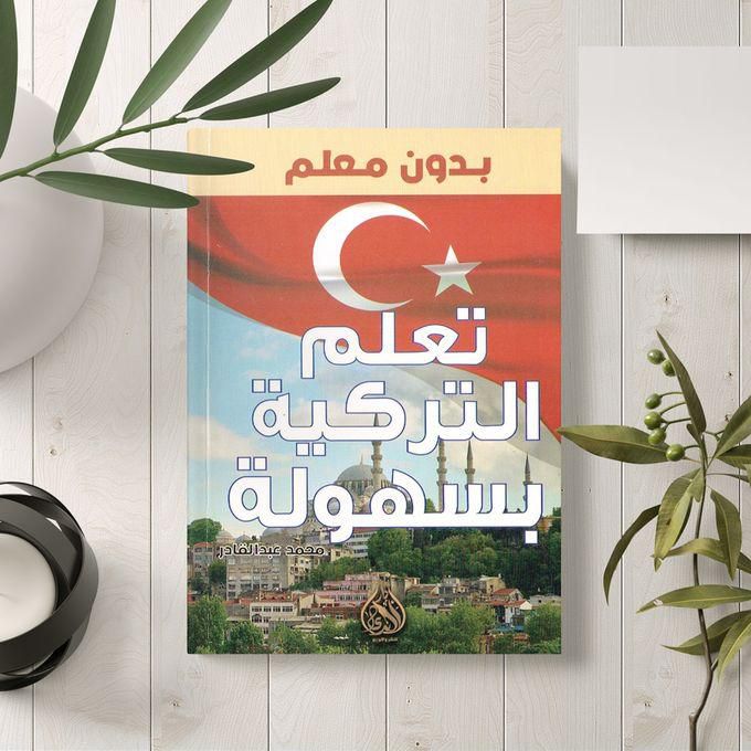 كتاب تعلم اللغة التركية بدون معلم