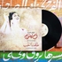 Om Kolthoum - Zalmna Alhub Vinyl Record