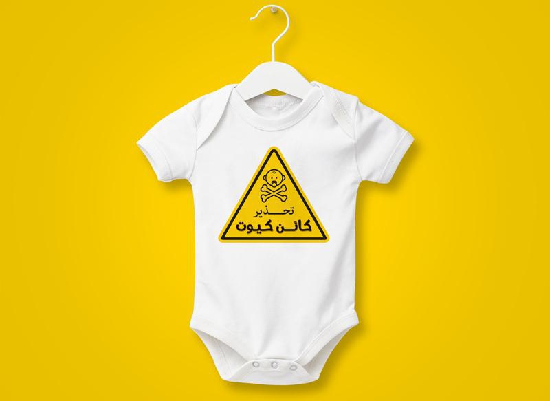 Warning Baby Suit For Boys