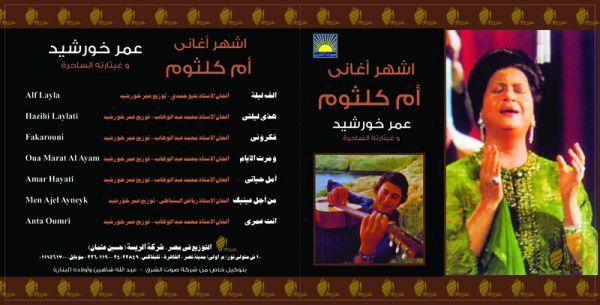 Omar Khorshid - Tribute To Om Kalthoum