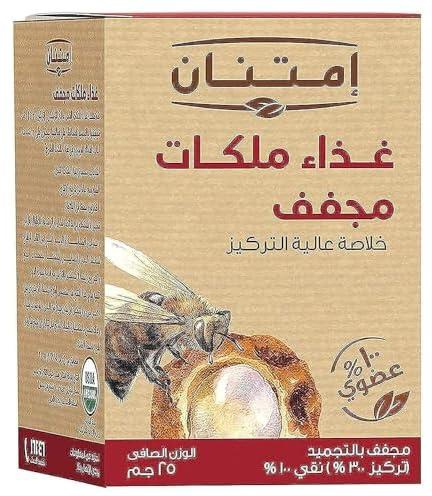 غذاء ملكات النحل بودرة من امتنان- 25 جم