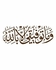 Kaza Fakra 1i151 Islamic Wall Sticker - 100*50 Cm - Brown