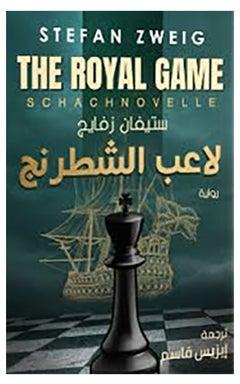 The Royal Game paperback arabic - 2020