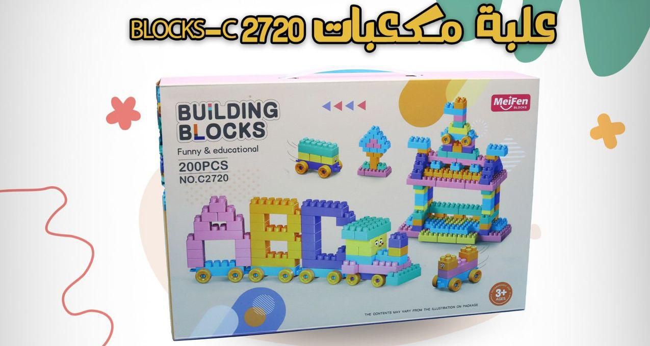 Building Blocks - 200 Pcs