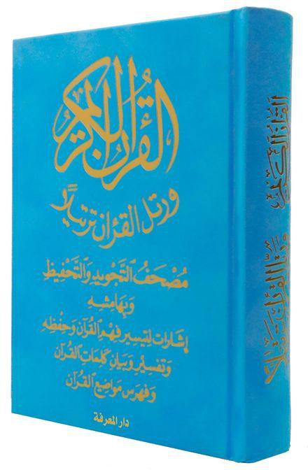 Tajweed And Memorization Quran 12*17 Cm