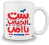 Fast Print Set El Habayeb Printed Mug - Multi Color