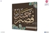 تابلوهات - آيات قرآنية | سفير آرت