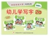 Kids Odonata Chinese Work Book (Learn To Write) - 2A