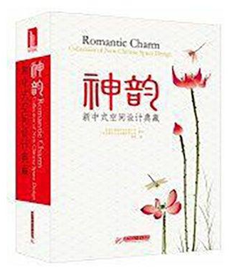 Romantic Charm collection of new chinese space design Paperback English by YAN, H. - 2015