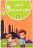 Get Safir I Am Learning The Little Muslim Curriculum, 48 Pages, Part 4 - Multicolor with best offers | Raneen.com