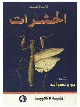 تركيب وتصنيف الحشرات paperback arabic - 1995