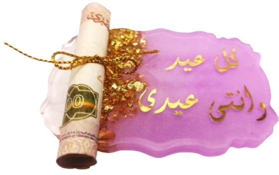 كارت عيدية - توزيعات العيد- هدايا عيد الفطر