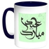 Eid Mubarak Printed Coffee Mug Blue/White 11ounce