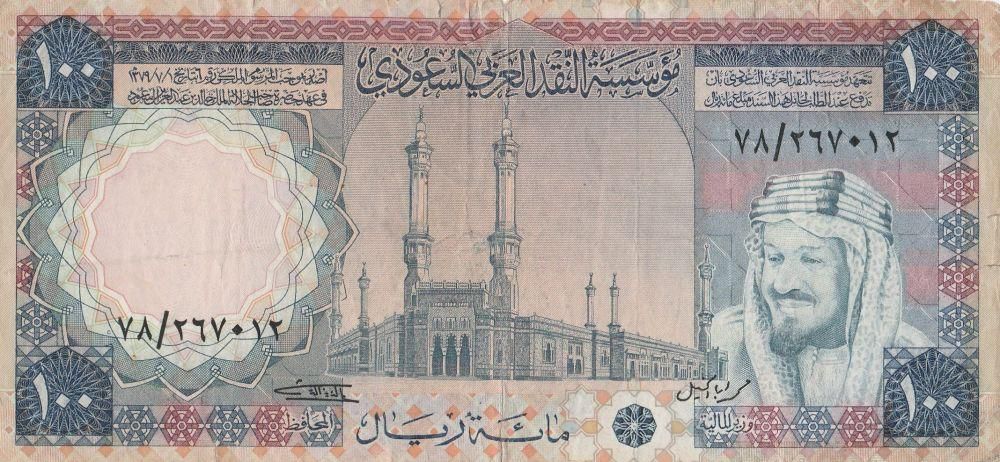 طقم عملات ورقية سعودية صدرت في عهد الملك خالد عام ١٩٧٧ ميلادي