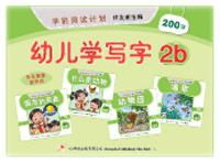 Kids Odonata Chinese Work Book (Learn To Write) - 2b