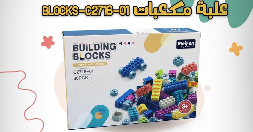 Building Blocks - 88 Pcs