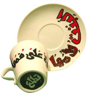 "Ekleb el Kedra 3la Fomaha" Customized Coffee Cup and Plate