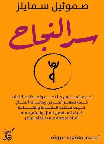 سر النجاح paperback arabic - 2019