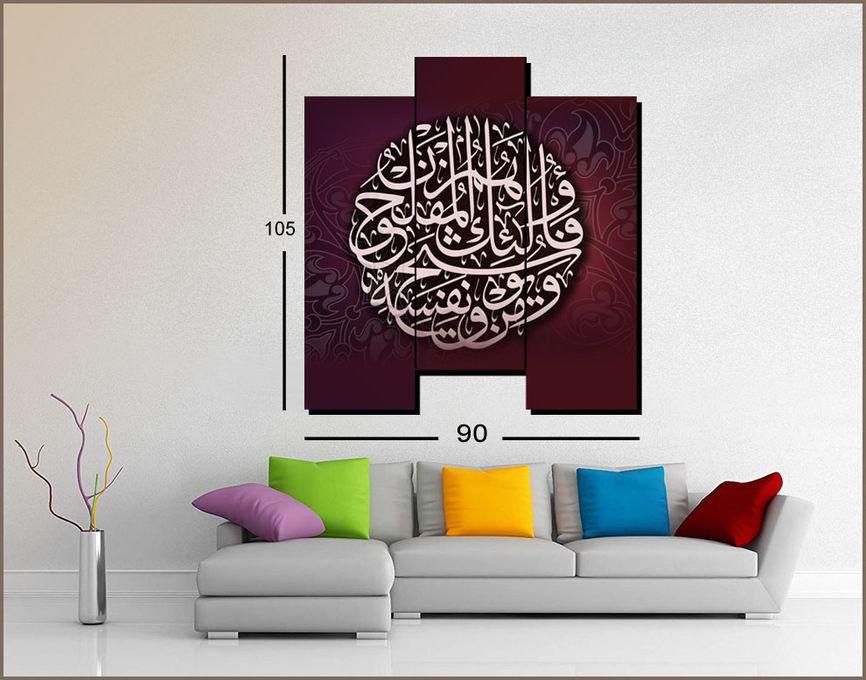 Modern Wall Art Islamic Tableau - 3 Pcs – 105*90 Cm